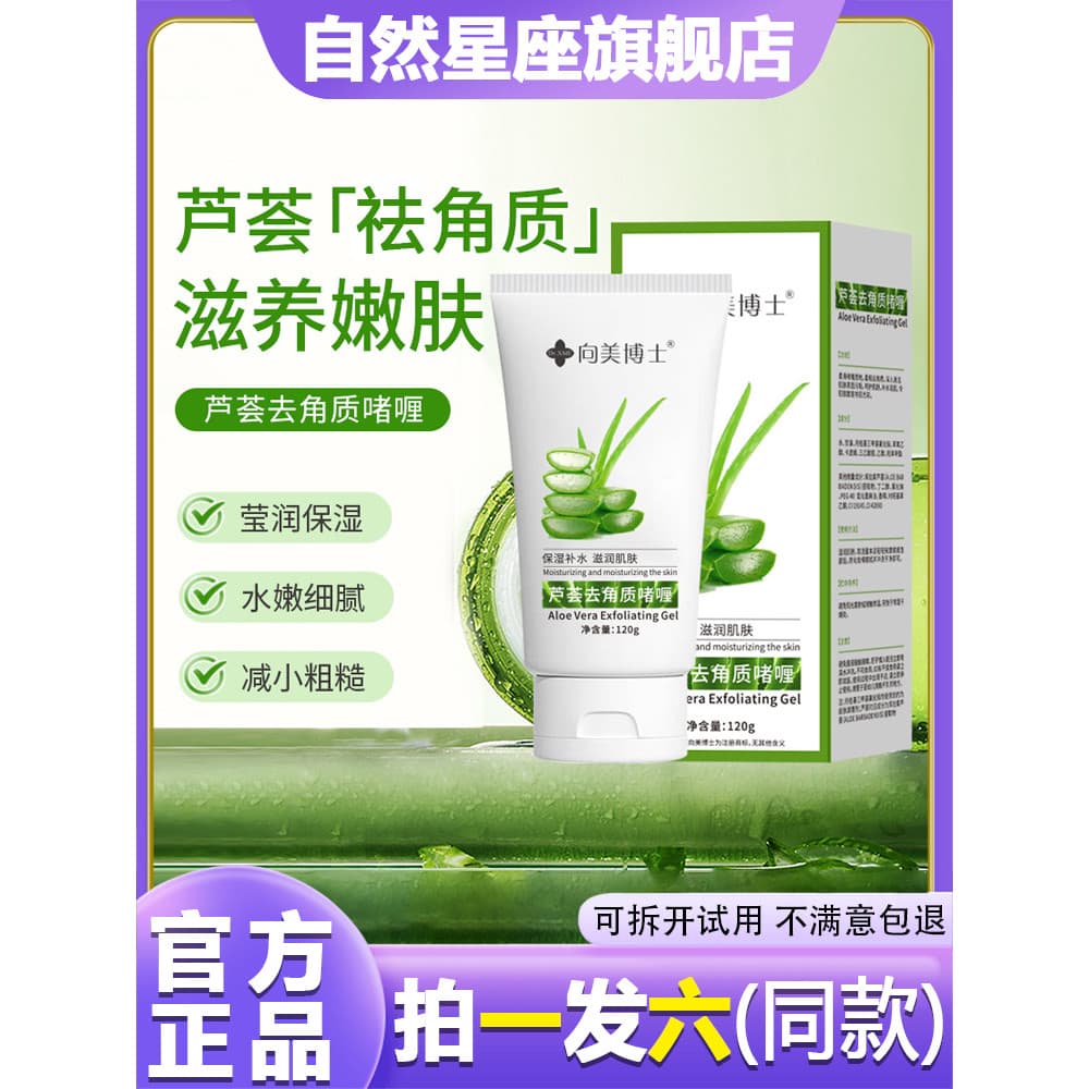 Dr. Xiangmei Facial Aloe Vera Gel Esfoliante Pele Morta Limpeza Poros Controle de Óleo Rejuvenescedor Esfoliante de Pele