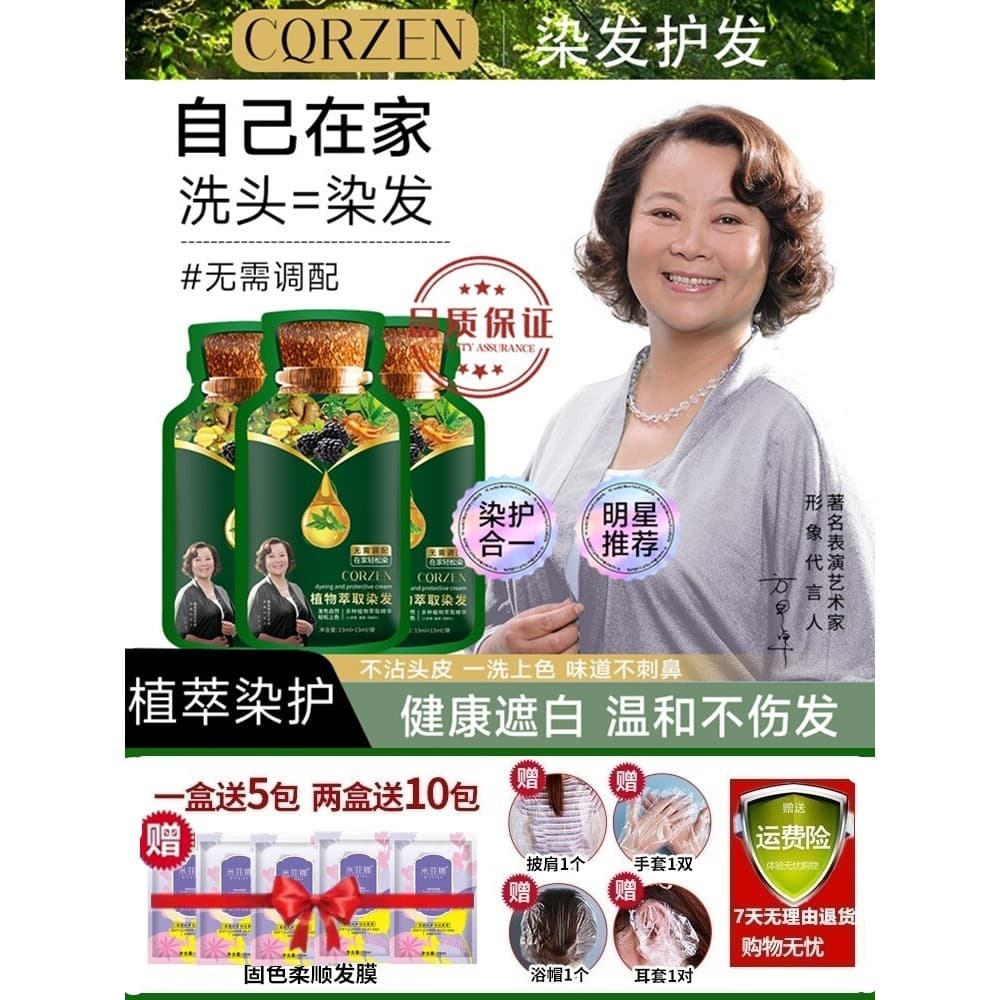 Liu Xiaoqing recomendado extrato de planta tingimento creme pura planta bolha tintura de cabelo Zhihua masculino feminin