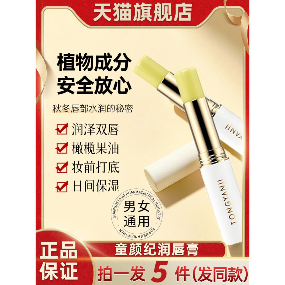 tongyanji Botanical Lip Balm Oficial Flagship Store Feminino Hidratante Anti-secagem Pro