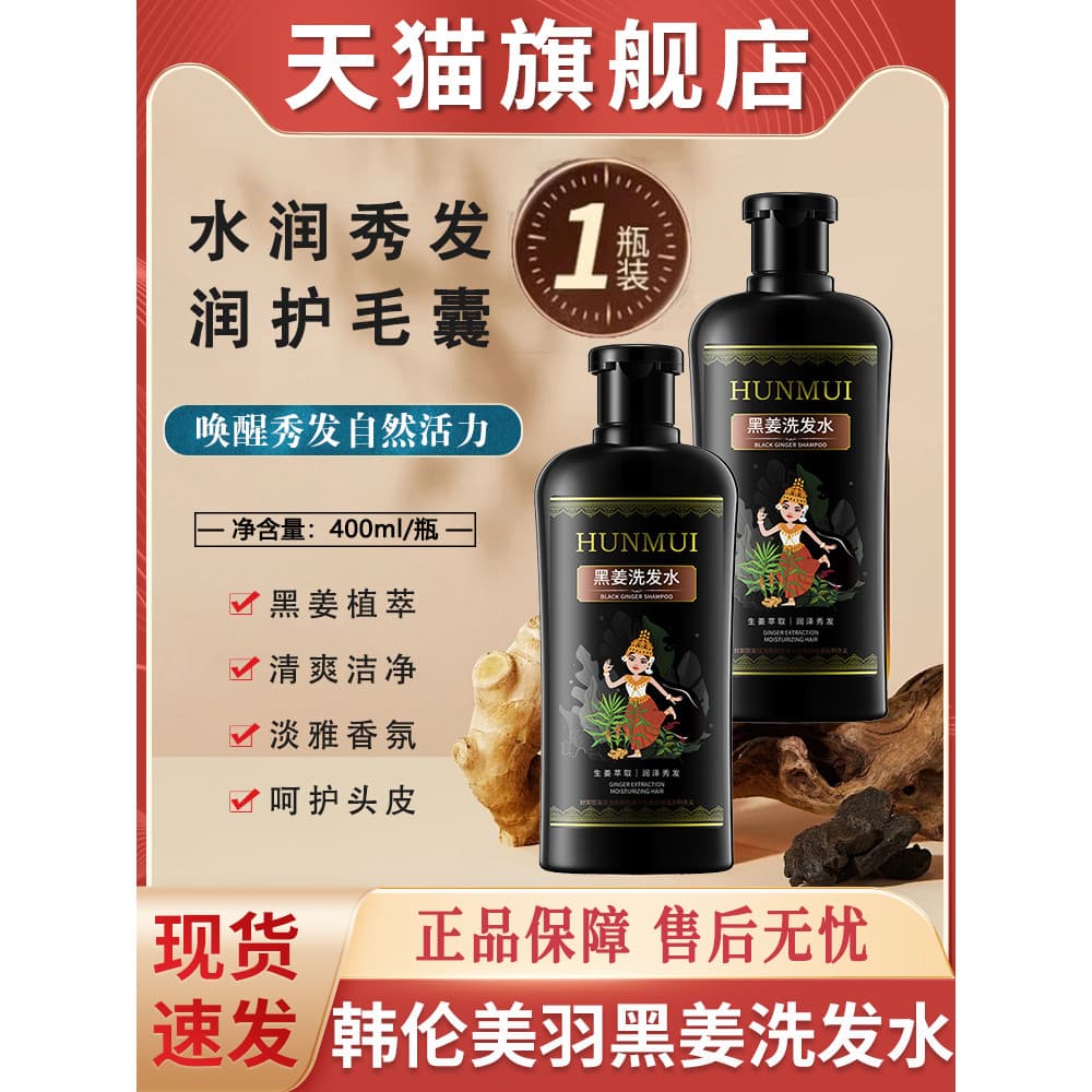 Han Lun Meiyu Shampoo Gengibre Preto Gengibre Preto Ganoderma Lucidum Polygonum Feminino Masculino Oficial Autêntico Loj