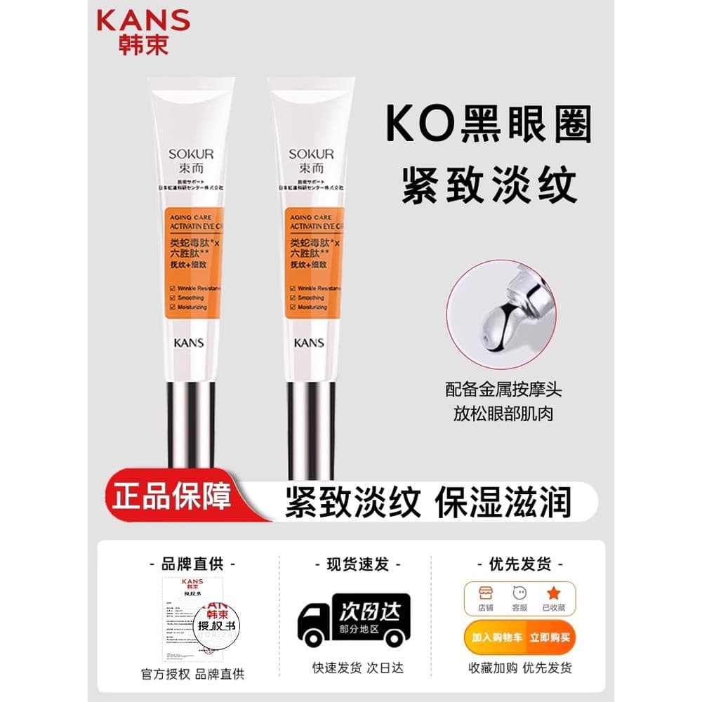 Creme para os olhos com feixe coreano, linhas suaves, desbota linhas finas, olheiras, hidratante, peptídeos semelhantes