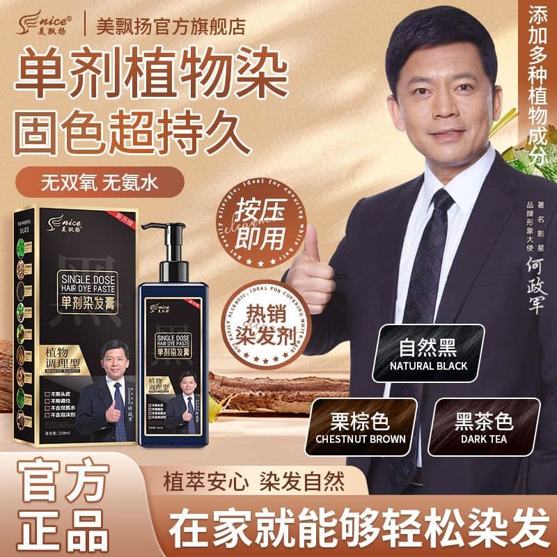 Mei Piaoyang Agente Único Planta Tintura de Cabelo Creme Extrato de Planta Fórmula Suave Não Machuca o Cabelo Capa de Ti