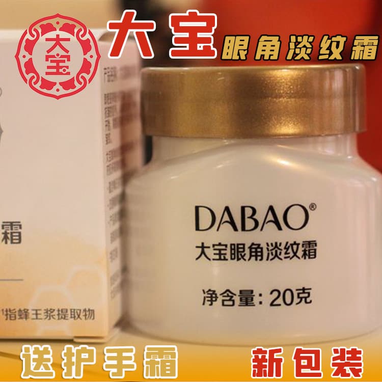 ㊣Dabao Eye Corner Light Rugas Creme Hidratante Hidratante Firmador Anti-Rugas Hidratante Manhã Noite Creme para os Olhos