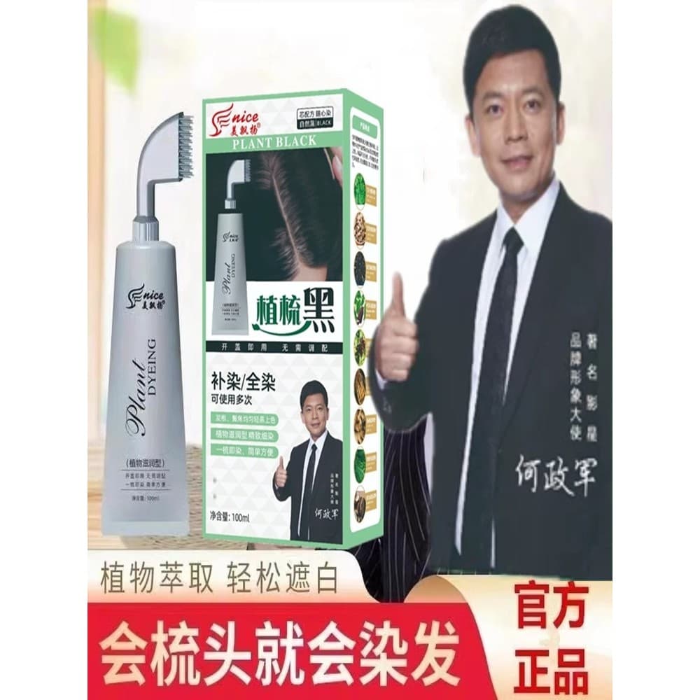 Bonito Piaoyang plantio pente preto fruta tintura creme hidrogênio peróxido-livre planta Natural feminino homens idosos