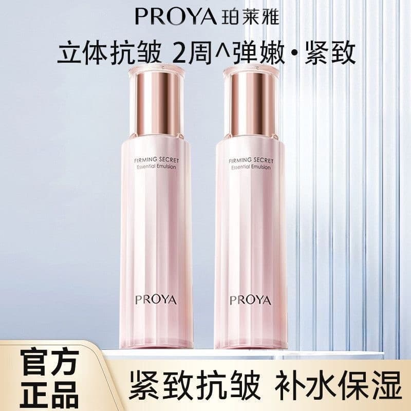 PROYA/PROYA Loção Firmadora Conjunto Antirrugas 3.0 Hidratante Leve Rugas Firmador Produtos de Cuidados com a Pele para