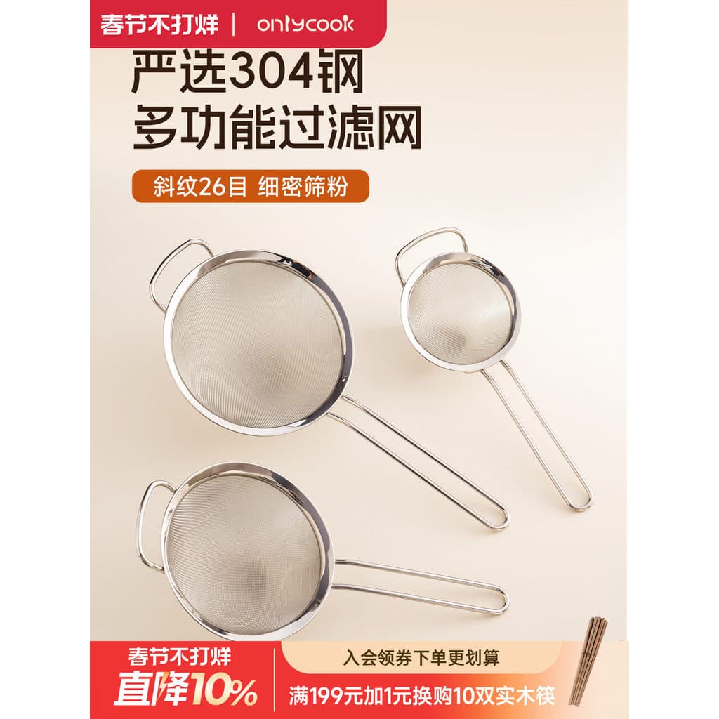 Onlycook 304 escorredor de aço inoxidável cozinha suco de leite de soja filtro de malha fina peneira de malha fritar col