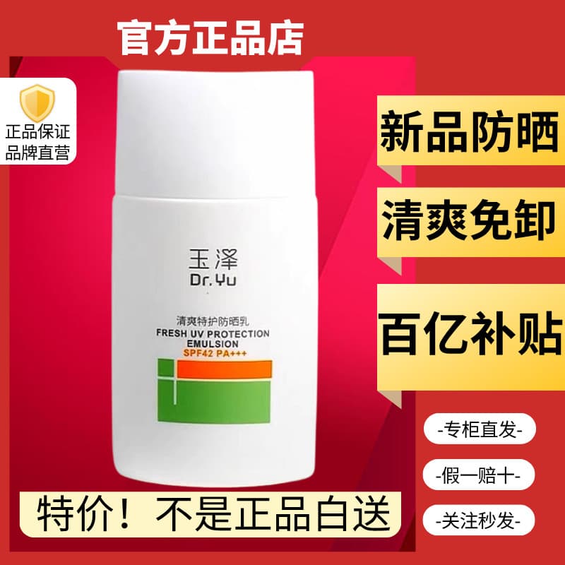 Yuze Loção Protetor Solar Refrescante de Proteção Especial FPS42 Macromolecular Creme Protetor Solar de Alta Potência Pr