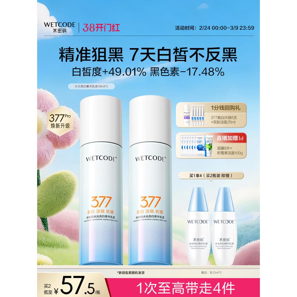 2a peça 50% de desconto no código de água 377 Loção de essência clareadora para manchas e manchas, Anti-rugas, niacinami