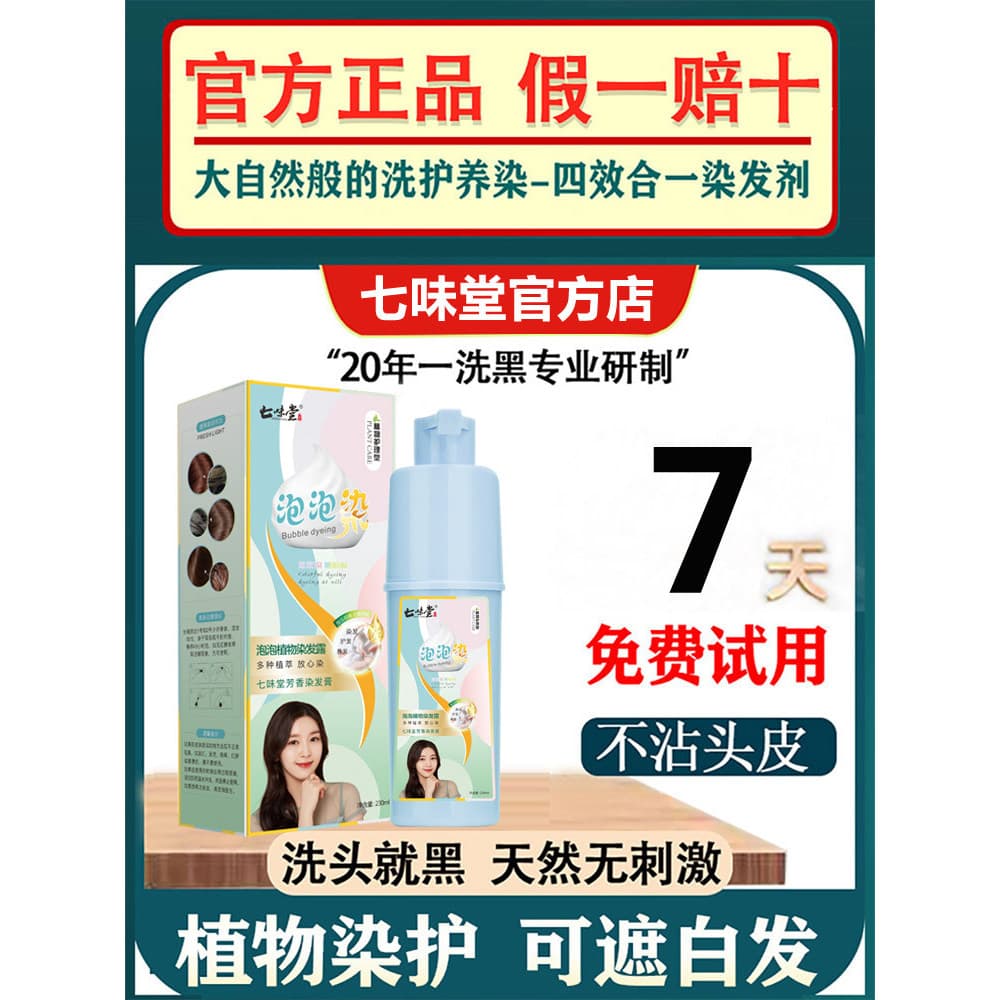 Qiweitang planta bolha tintura fragrância tintura de cabelo creme puro tintura de cabelo chinês capa de ervas cabelo bra