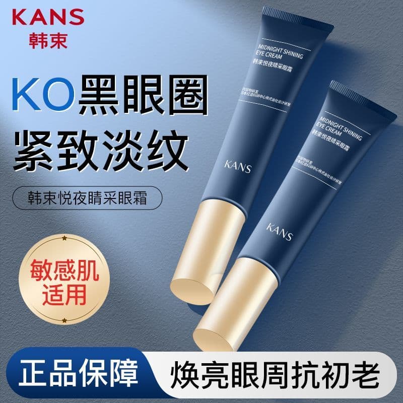 KNAS Han Shuyue noite olho limpeza creme para os olhos essência clarear olheiras linhas finas ficar acordado até tarde f