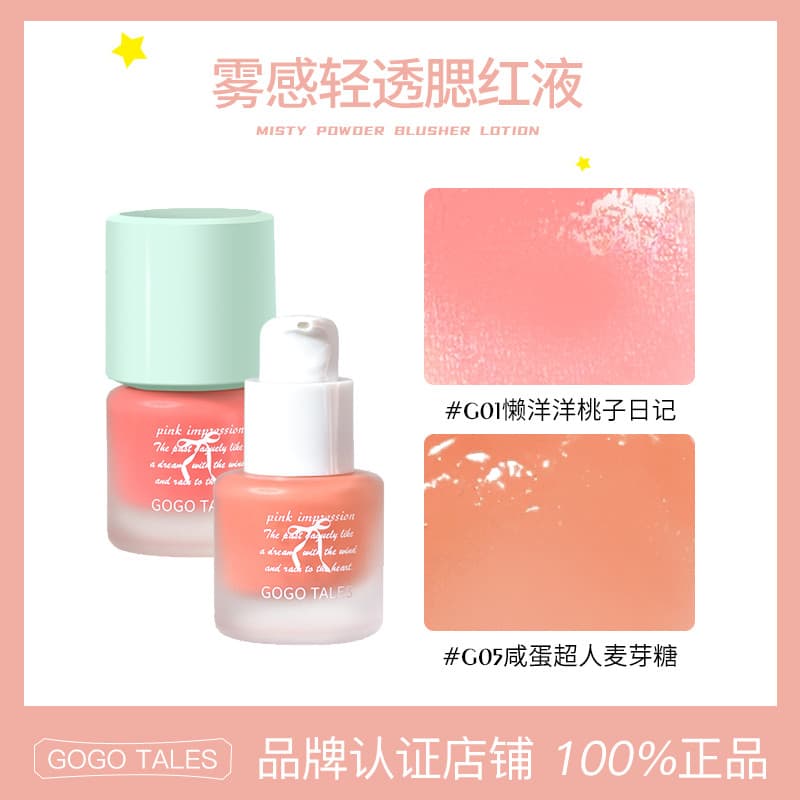 [Conjunto de 2 peças] GOGO TALES GOGO Dance Liquid Blush Contorno Natural Segurando Maquiagem Expansão Cor Encolher Fosc