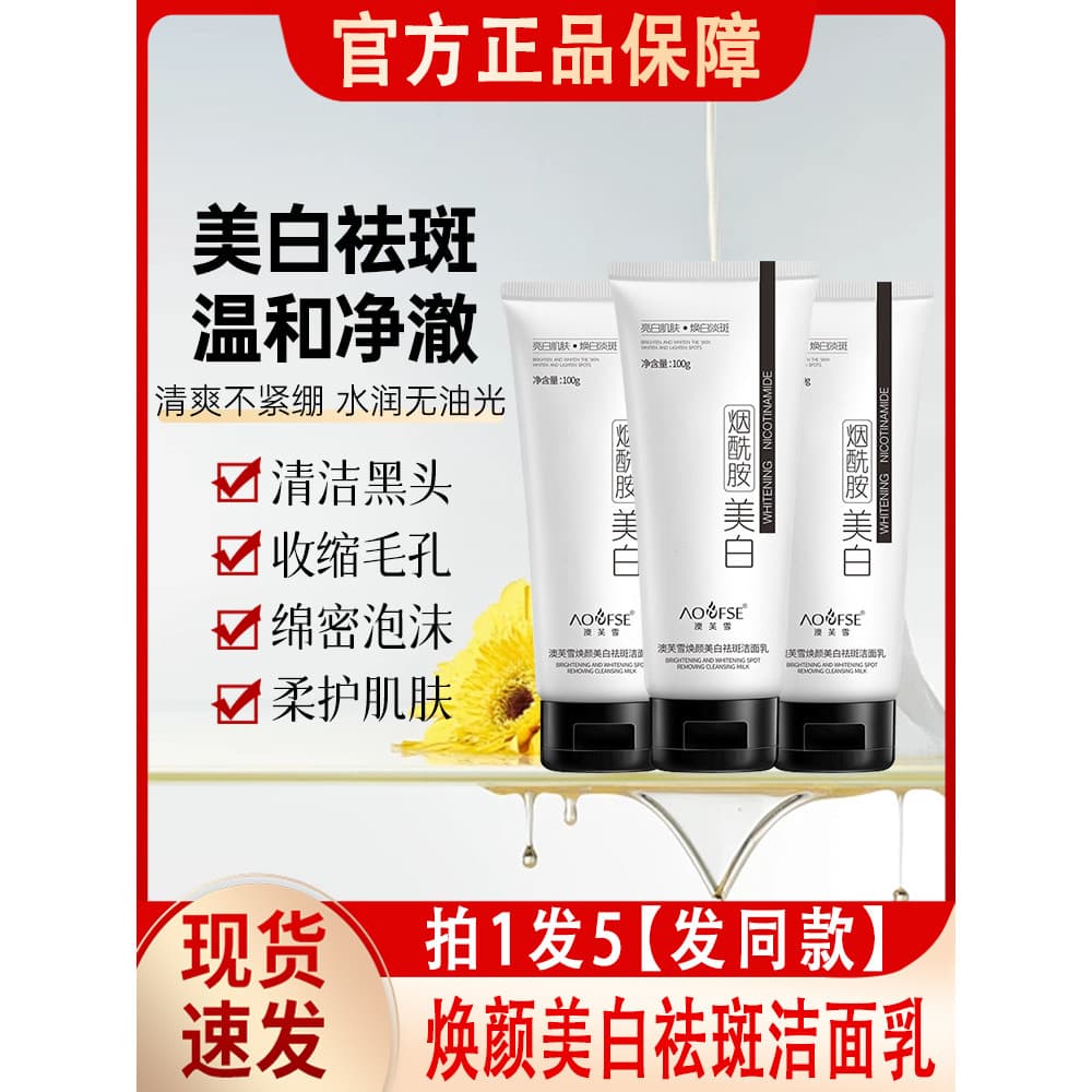 Aofuxue rejuvenescedor clareamento sardas remoção limpador niacinamida limpador Facial masculino feminino oficial autênt