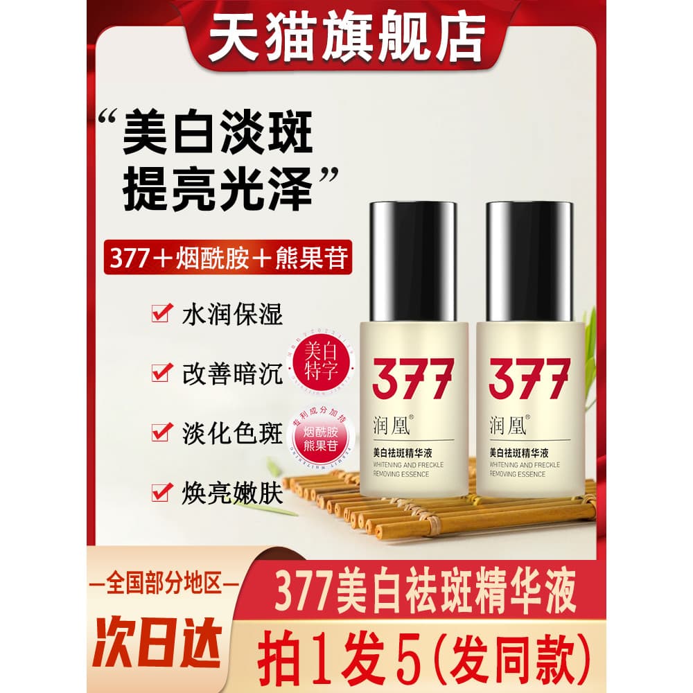 Runhuang 377 clareamento soro de remoção de sardas desaparece sardas remover cloasma sardas remover sardas melanina prod