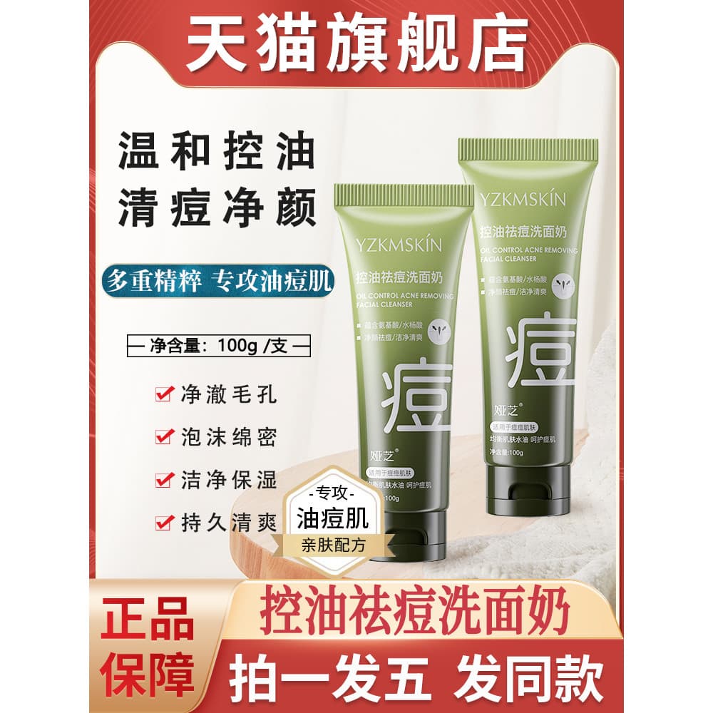 Yazhi ácido salicílico controle de óleo remoção Acne limpador facial planta aminoácido limpador facial juventude ofic