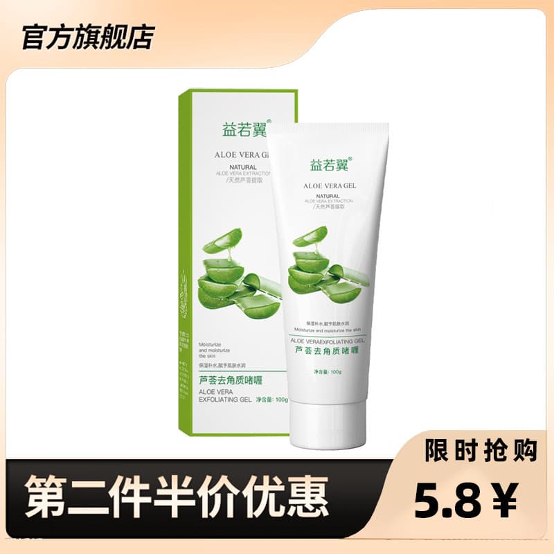 Yiru Authentic Aloe Vera Gel Esfoliante Creme 100g Esfoliante Limpeza Banho Lama Esfoliante Creme de Massagem