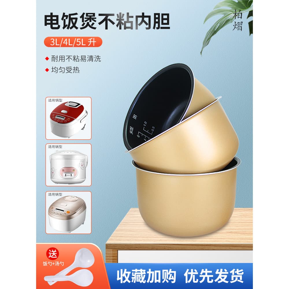 Adequado para Midea Panasonic panela de arroz forro antiaderente 3L/4L/5L panela de arroz panela interna acessórios de n
