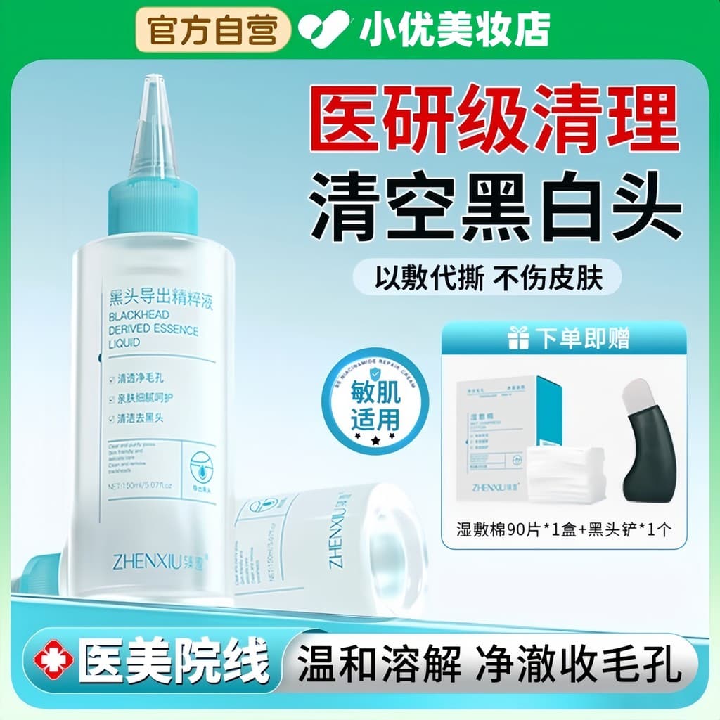 Loção de exportação de cravo salão de beleza dedicado e encolher poros remover Acne cravo água morango nariz limpeza pro