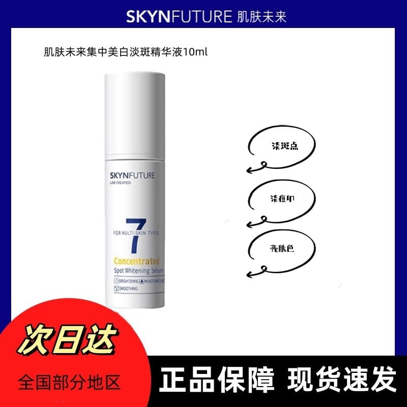 Skin Future 377 Concentrado Fade Spot Soro Ácido Tranexâmico Clareador Remoção de Sardas Niacinamida Desbotamento Marcas