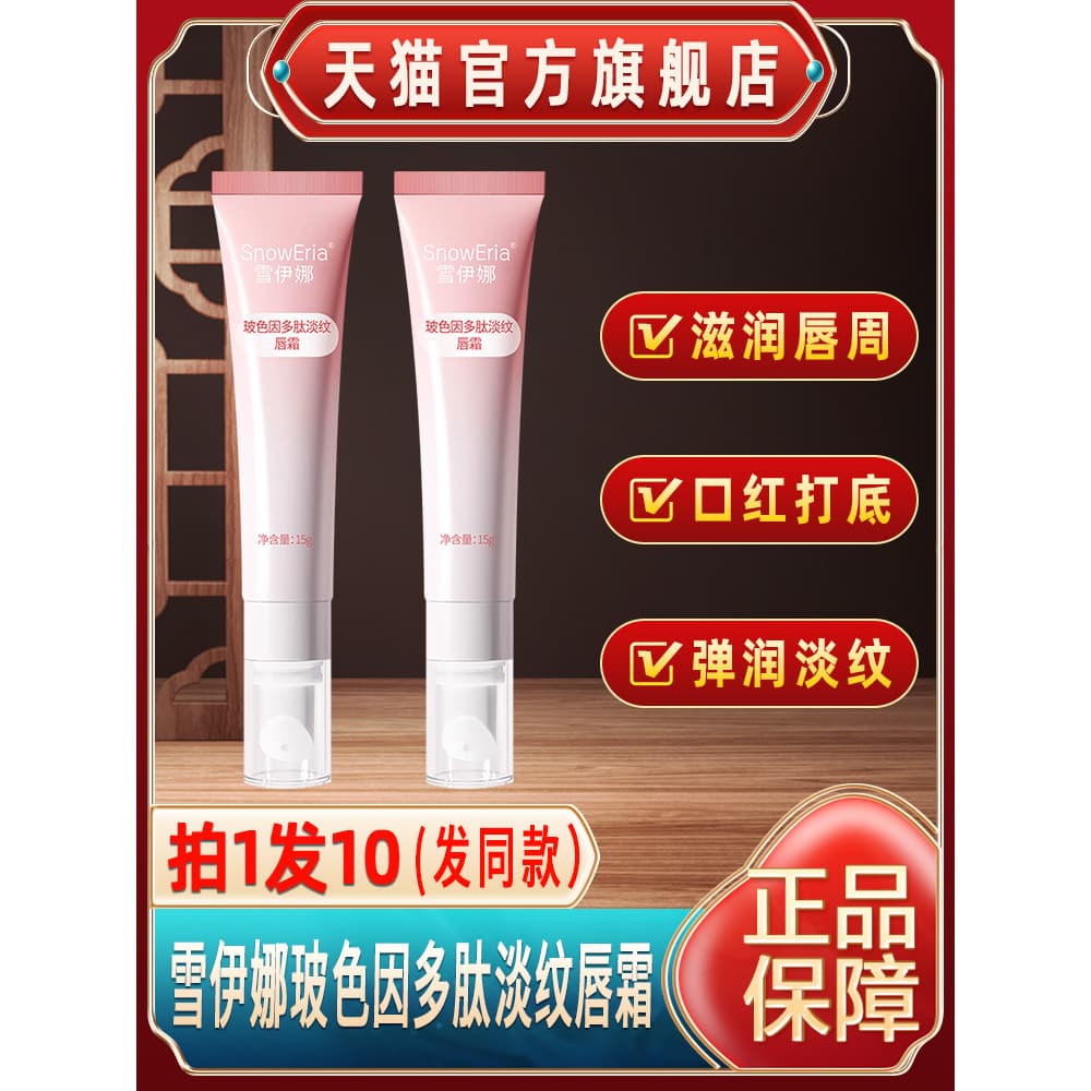 Bosein Peptide Light Lines Creme Labial Hidratante Anti-Rachadaduras Ripple Color Lip Balm Senhoras Homens Care Gel