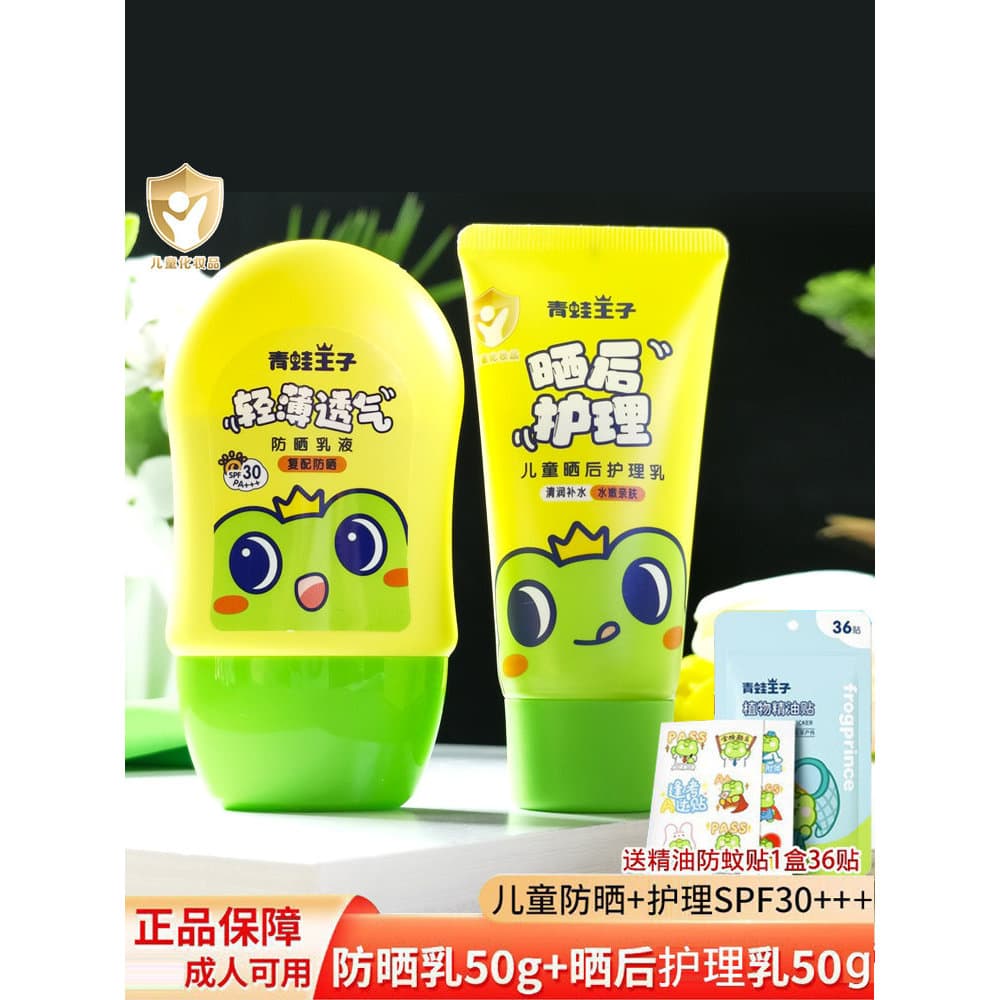 Frog Prince Loção Protetor Solar FPS30 Após Cuidados Solares Creme Infantil Hidratante Hidratante Creme Protetor Solar H