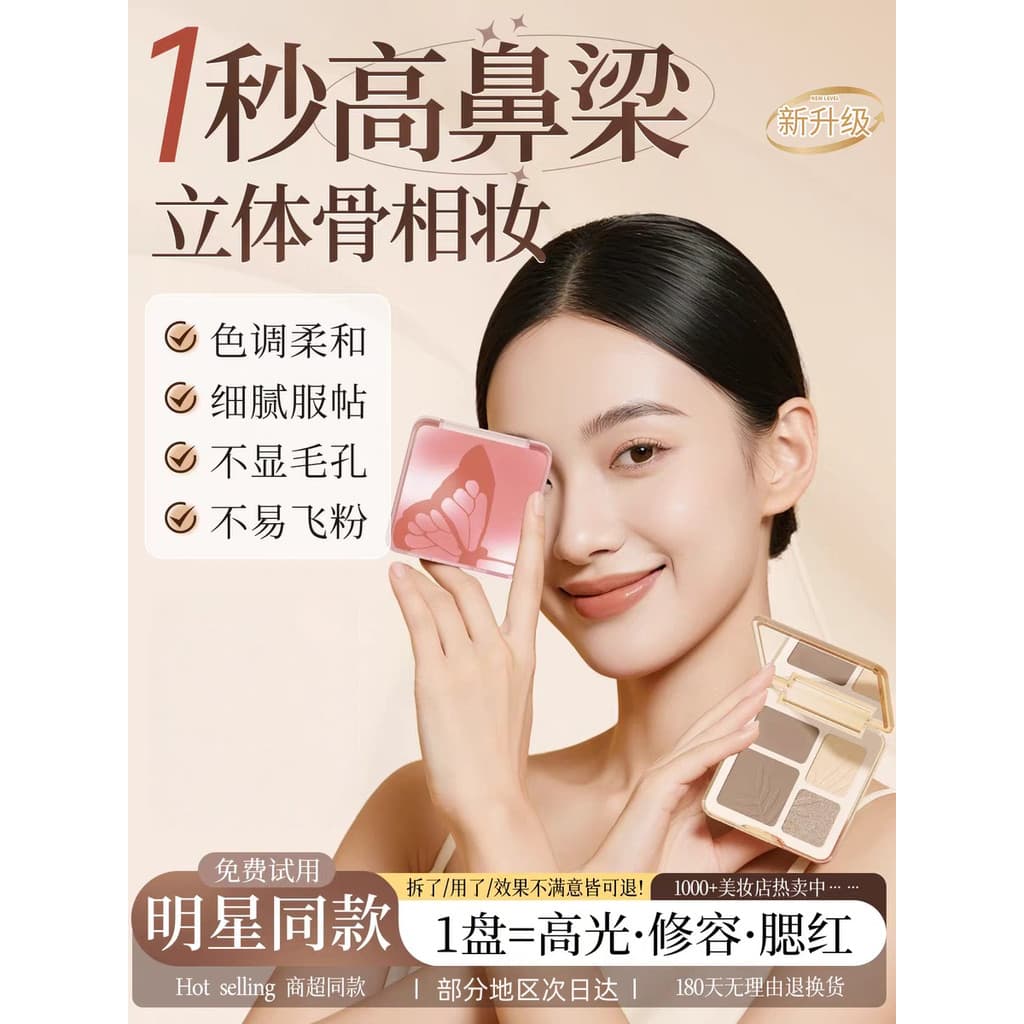 [Yingyi Big Brand] Paleta de contorno de quatro cores Highlighter Blush Três em um One Shadow Brightening Liquid Cream L
