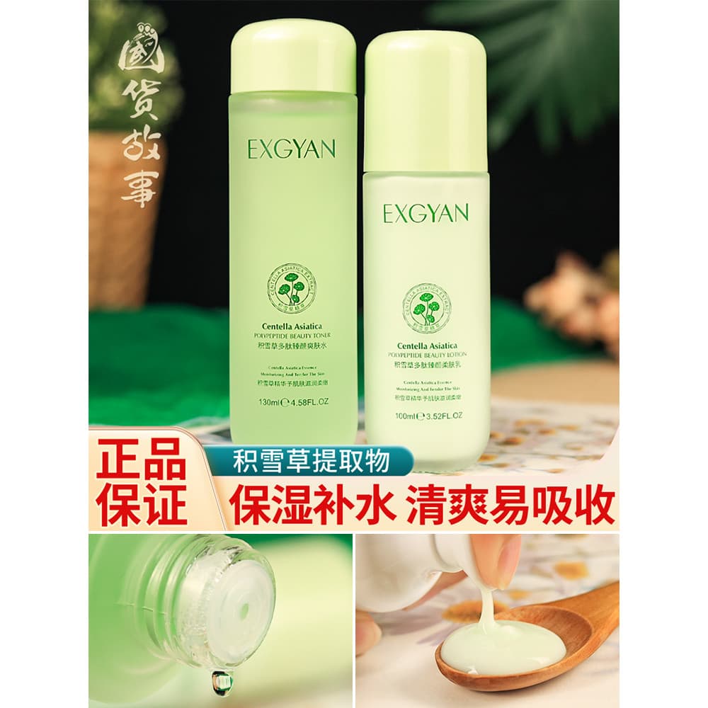 [Hista de produtos domésticos] Centella Asiatica Peptide Toner Lotion Set Toner Hidratante Loção Hidratante Homens Mulhe