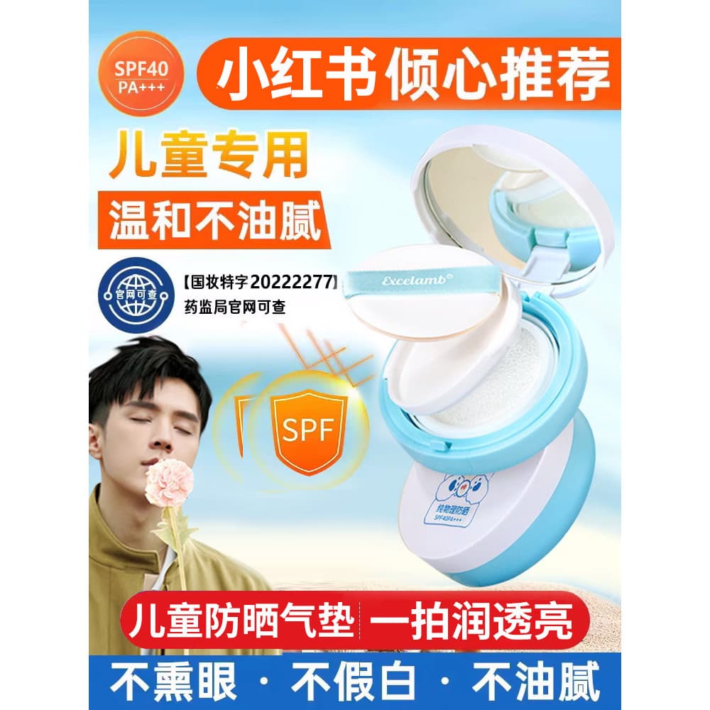 Crianças protetor solar almofada de ar bebê protetor solar creme masculino feminino crianças refrescante hidratante Anti