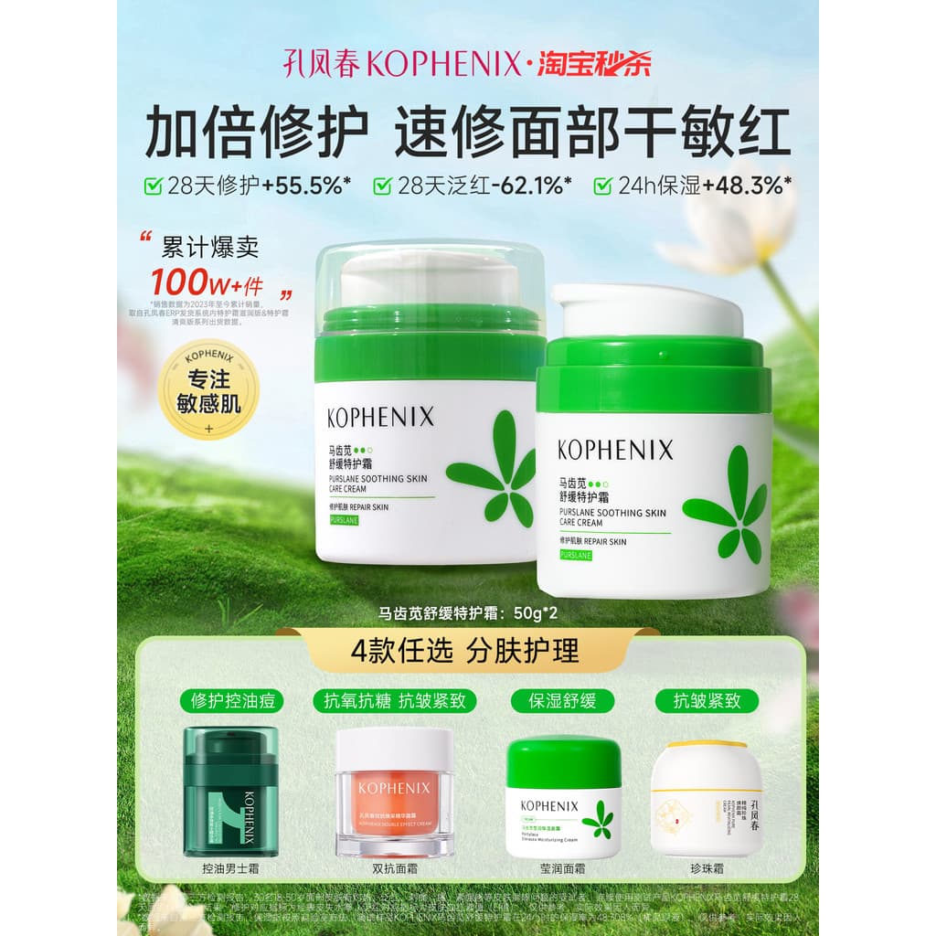 Kong Fengchun Amaranto Creme Hidratante Alto Hidratante Antirrugas Calmante Reparação Barreira da Pele [Implementação]