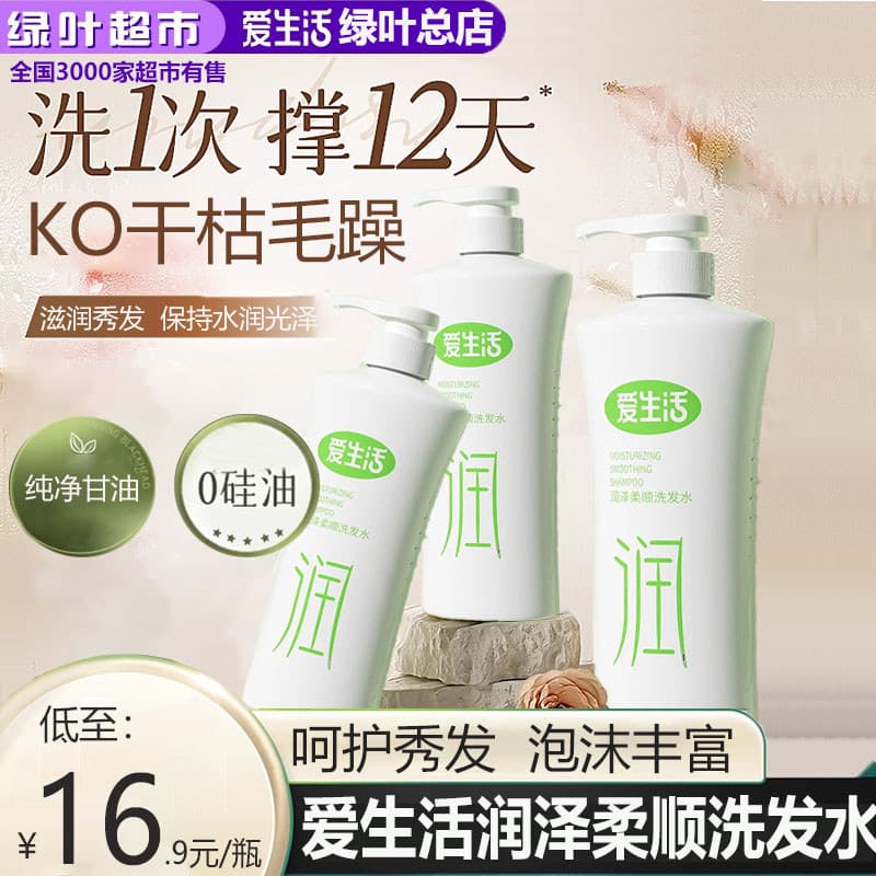 Folha verde amor vida nutritivo shampoo macio couro cabeludo masculino feminino shampoo melhorar o Frizz umedecer o cabe
