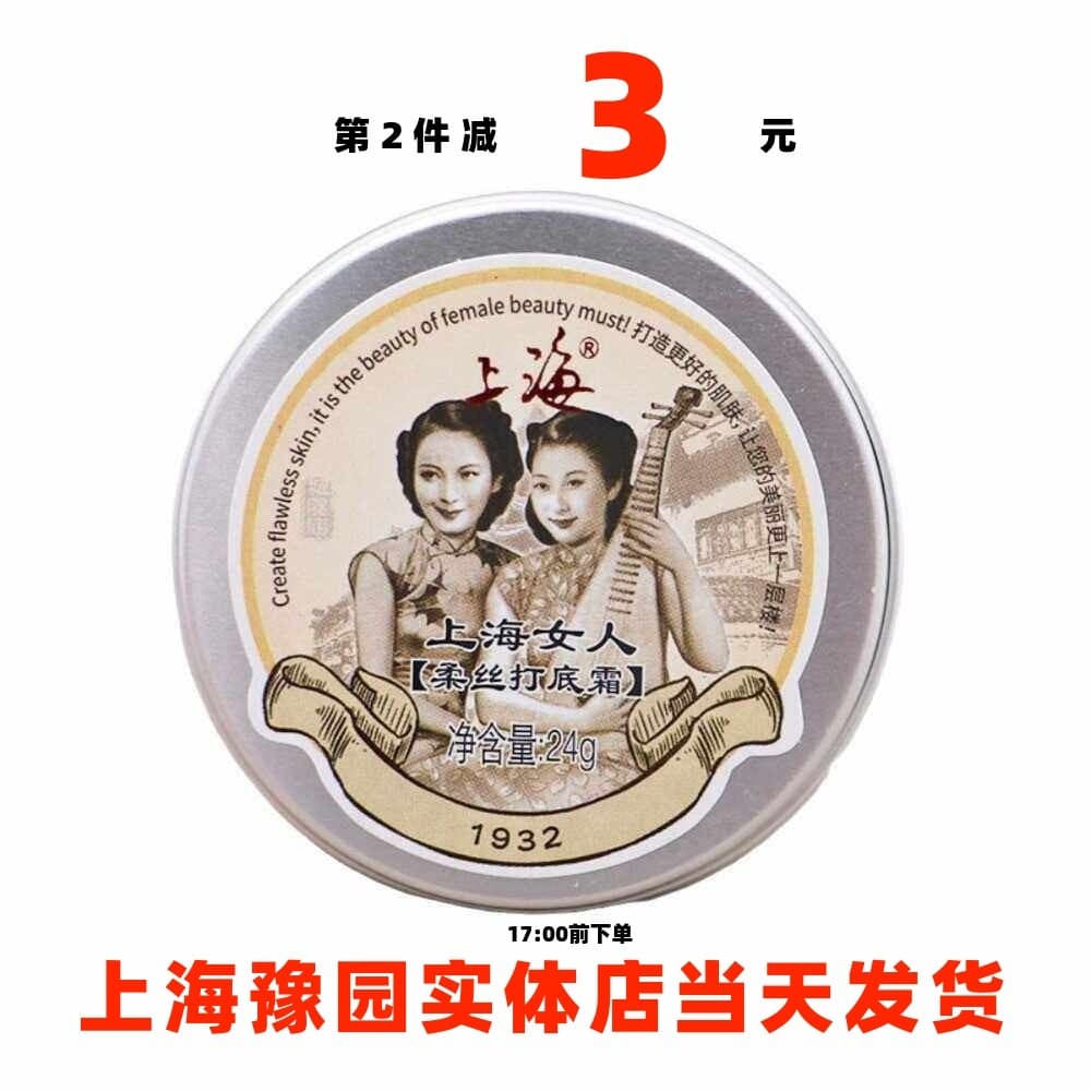 Shanghai mulher primer de seda macia creme banha controle de óleo primer corretivo Base maquiagem primer shanghai cabelo