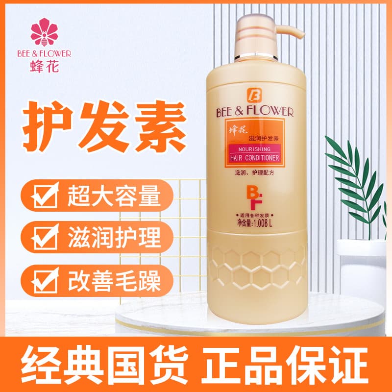 Abelha flor hidratante condicionador macio suave melhorar permanente tingimento Frizz reparação seco feminino hidratante