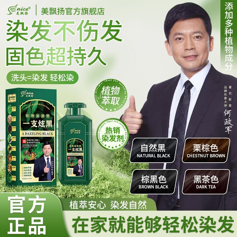 Bonito Piaoyang extrato de planta de ervas um preto tintura de cabelo creme capa planta branca tintura de cabelo domésti