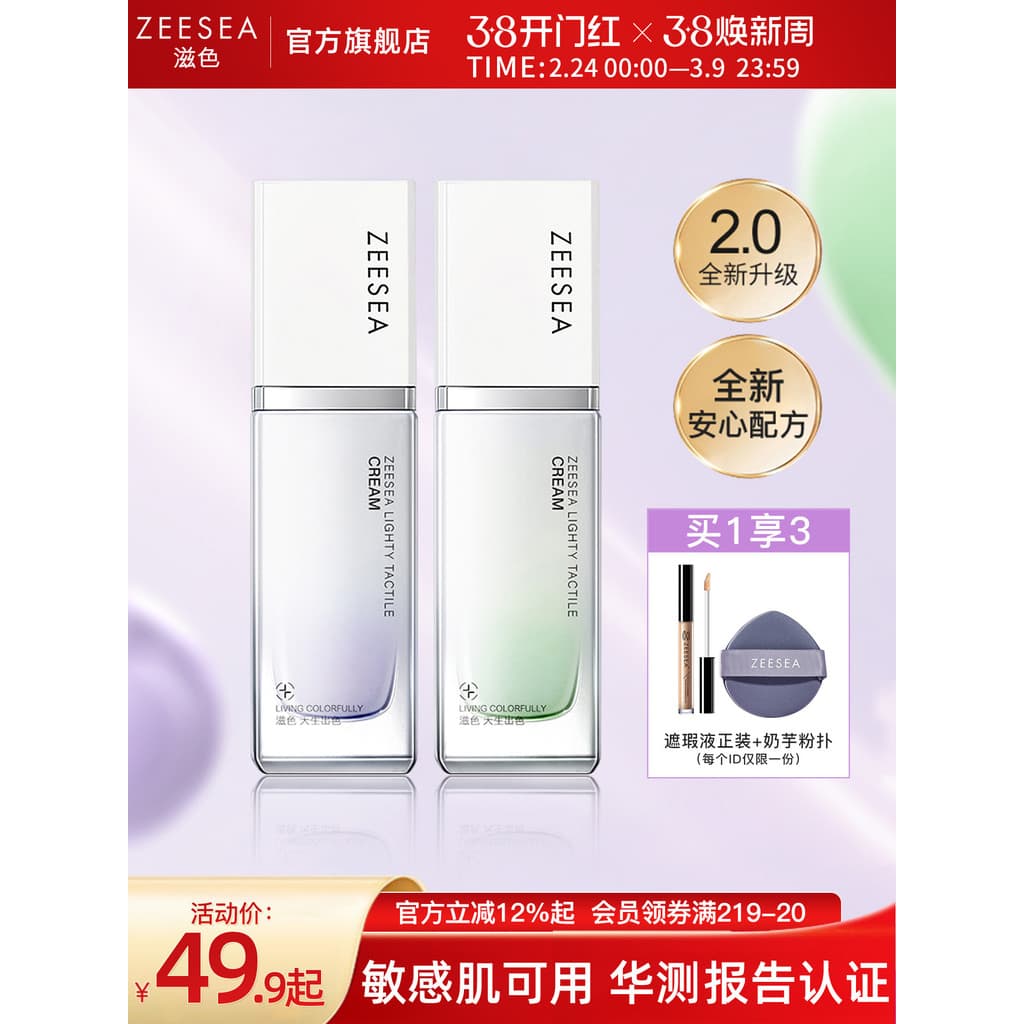 [Base Cream 2.0 Versão atualizada] ZEESEA Nourishing Color Zero Sense Primer de maquiagem sem maquiagem Creme Postura Co