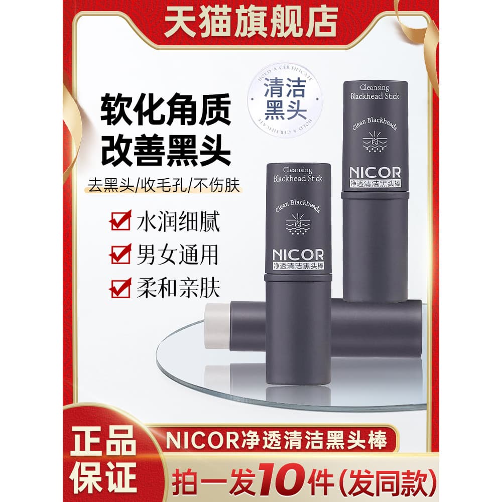 Nicor limpeza remoção de cravo vara limpeza profunda masculina encolher poros remover Acne dedicado mesmo estilo máscara