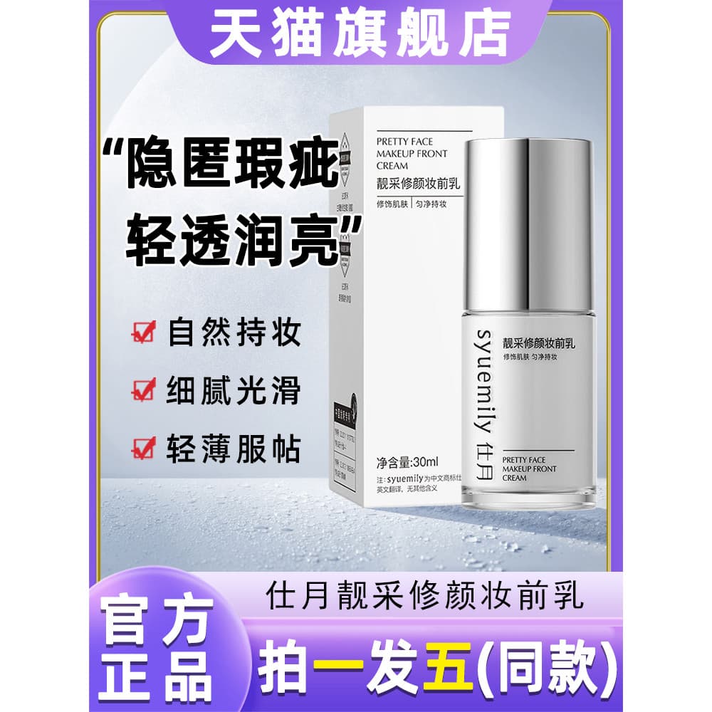 Shiyue Liangcai Reparação Maquiagem Primer Feminino Corretivo Primer Creme Hidratante Delicado Creme de Maquiagem bb Cre