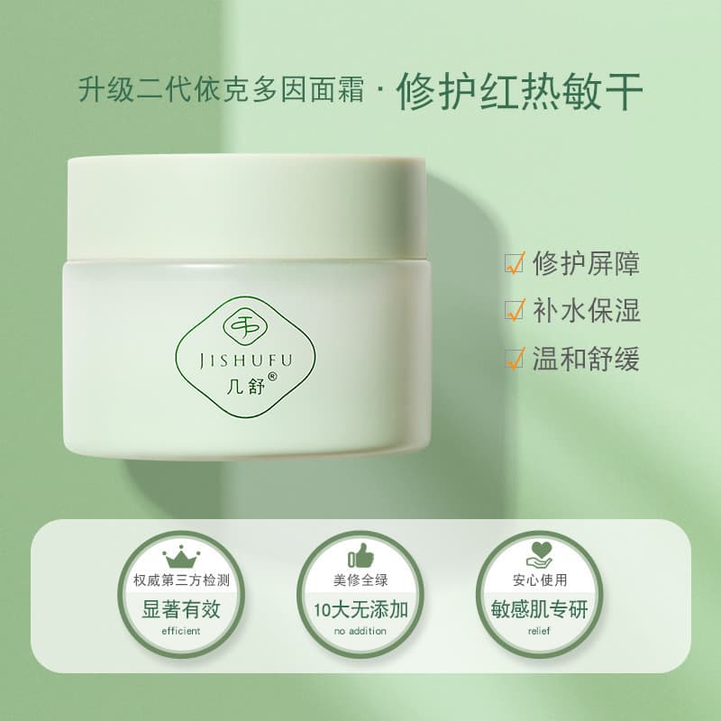 Jishuyike Creme Multi-Inface 50g Barreira Reparadora Melhora Hidratante Calmante Sensível Melhora Vermelhidão Começa em