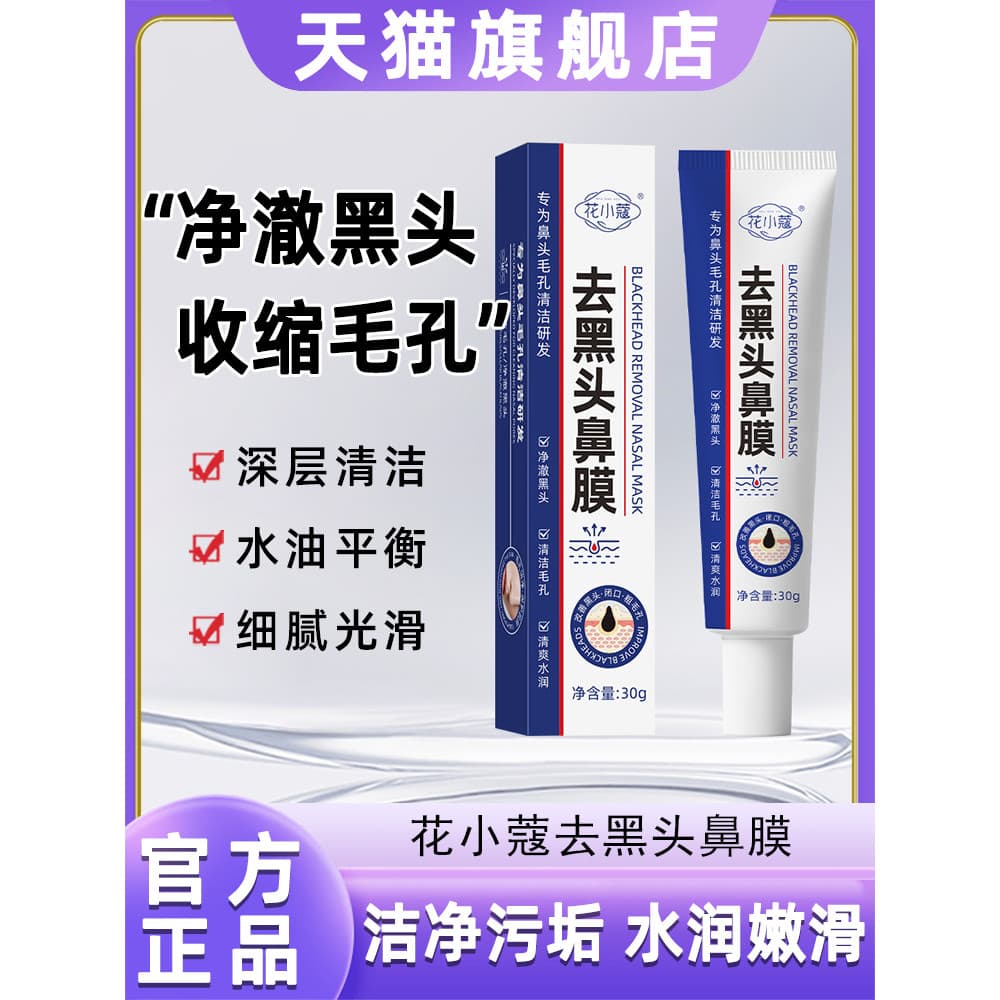 Huaxiaokou remoção de cravo máscara nasal encolher poros Acne limpeza nasal remendo sucção remover rasgando máscara marc