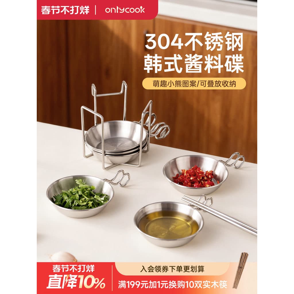 Onlycook 304 prato de tempero de aço inoxidável panela quente tigela de tempero prato de tempero molho de soja pequeno p