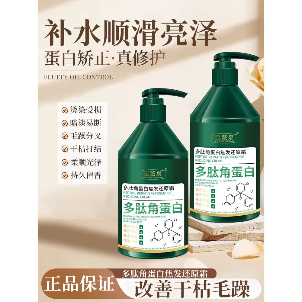 Baoweiquan Peptídeo Queratina Foco Creme Restaurador de Cabelo Senhoras Máscara de Cabelo Sem Vapor Perm Tingimento Dani