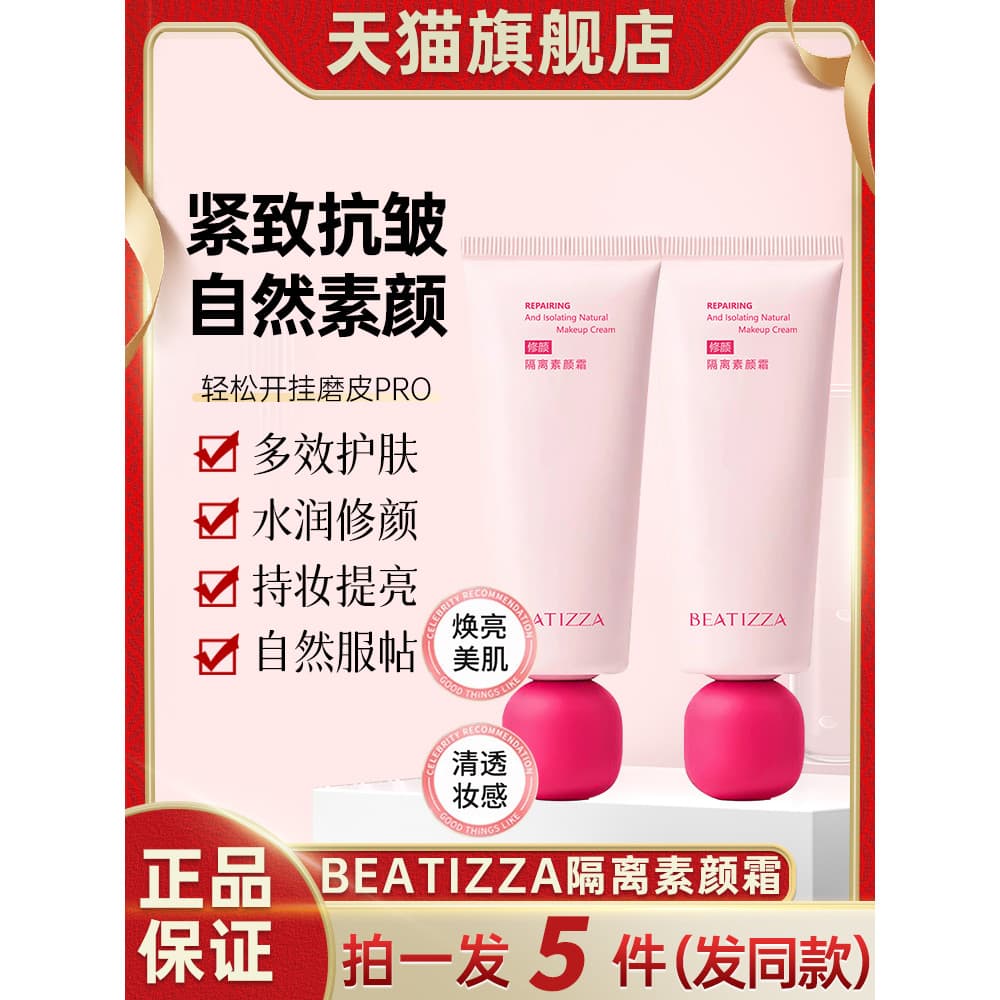 BEATIZZA Creme Iluminador Rosto Natural Iluminador Preguiçoso Creme Maquiagem Primer Oficial Genuíno Loja Principal