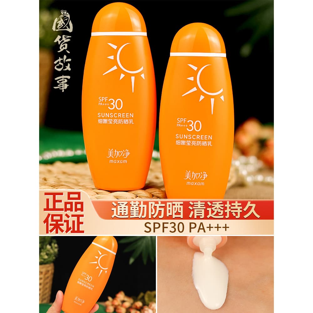 [Doméstico Produto História] Meijiajing Delicado Protetor Solar Creme Corretivo Loção Isolante Facial Corpo Inteiro Home