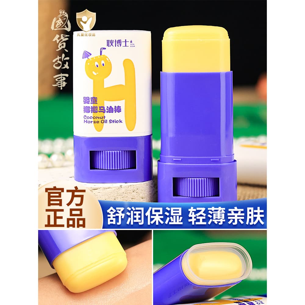 [História de produtos domésticos] Dr. Geng bebê criança coco cavalo óleo vara creme hidratante crianças outono inverno c
