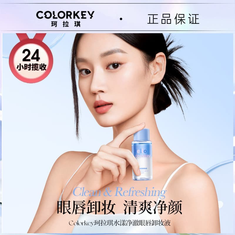 COLORKEY COLORKEY COLORKEY Watery Clean Eye Lip Removedor de maquiagem refrescante e não irritante comparação de óleo de