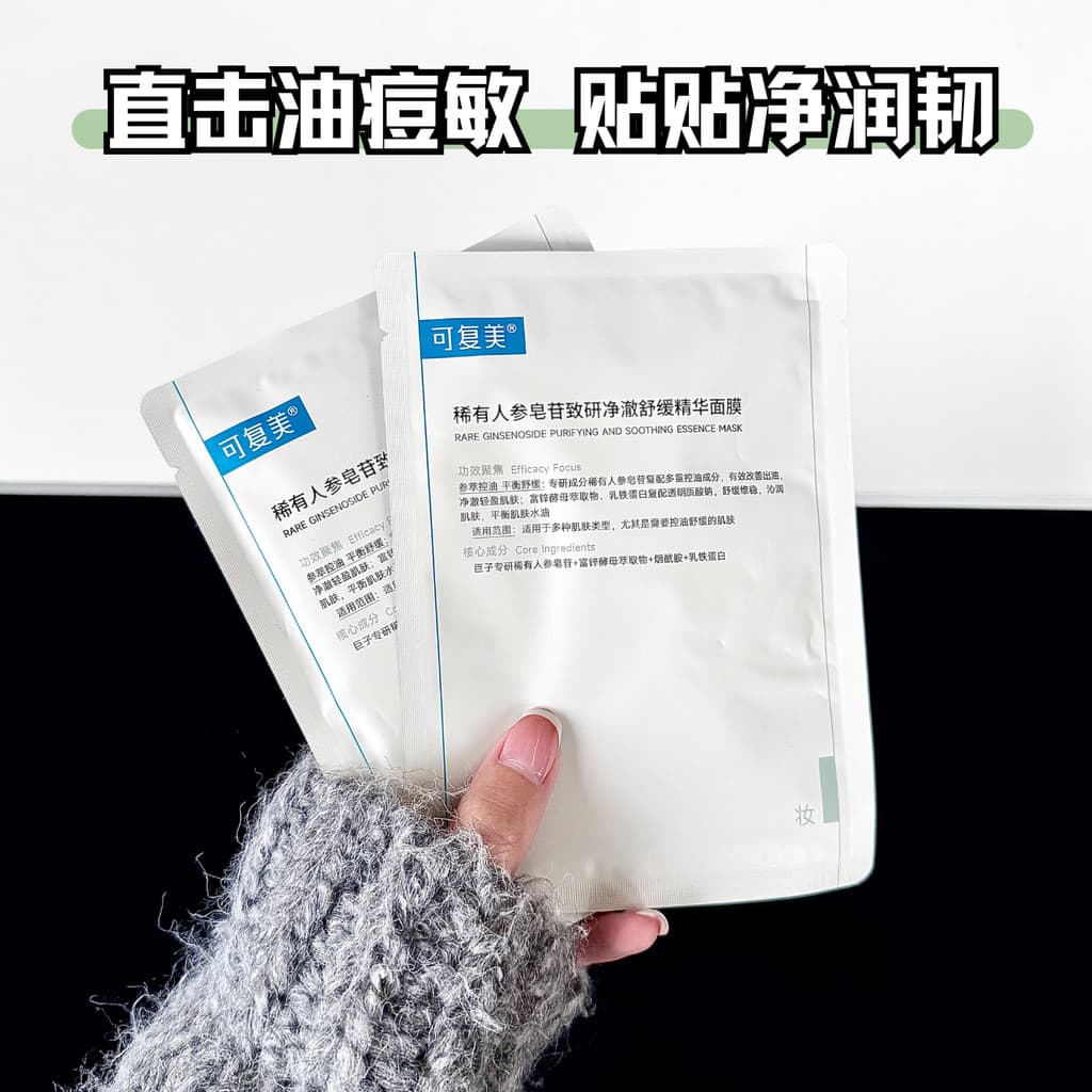 Máscara de pedido de beleza pesquisável, Ginseng raro, pesquisa, purificação, controle de óleo calmante, máscara de essê