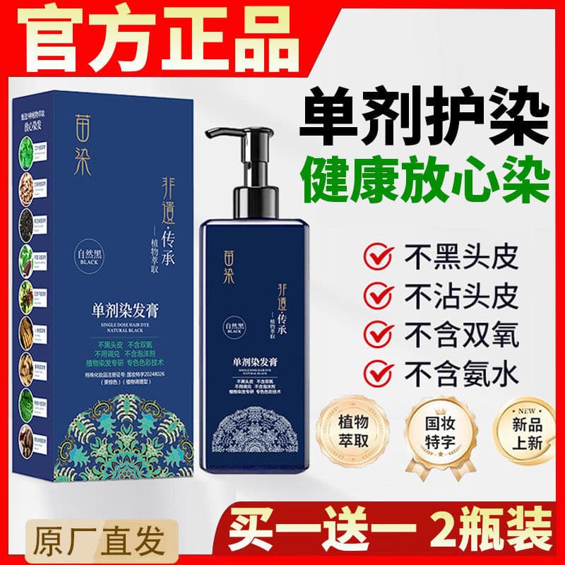 Linda tintura de mudas Piaoyang Agente único Tintura de cabelo Creme Extrato de planta de longa duração Herbal Nutritivo