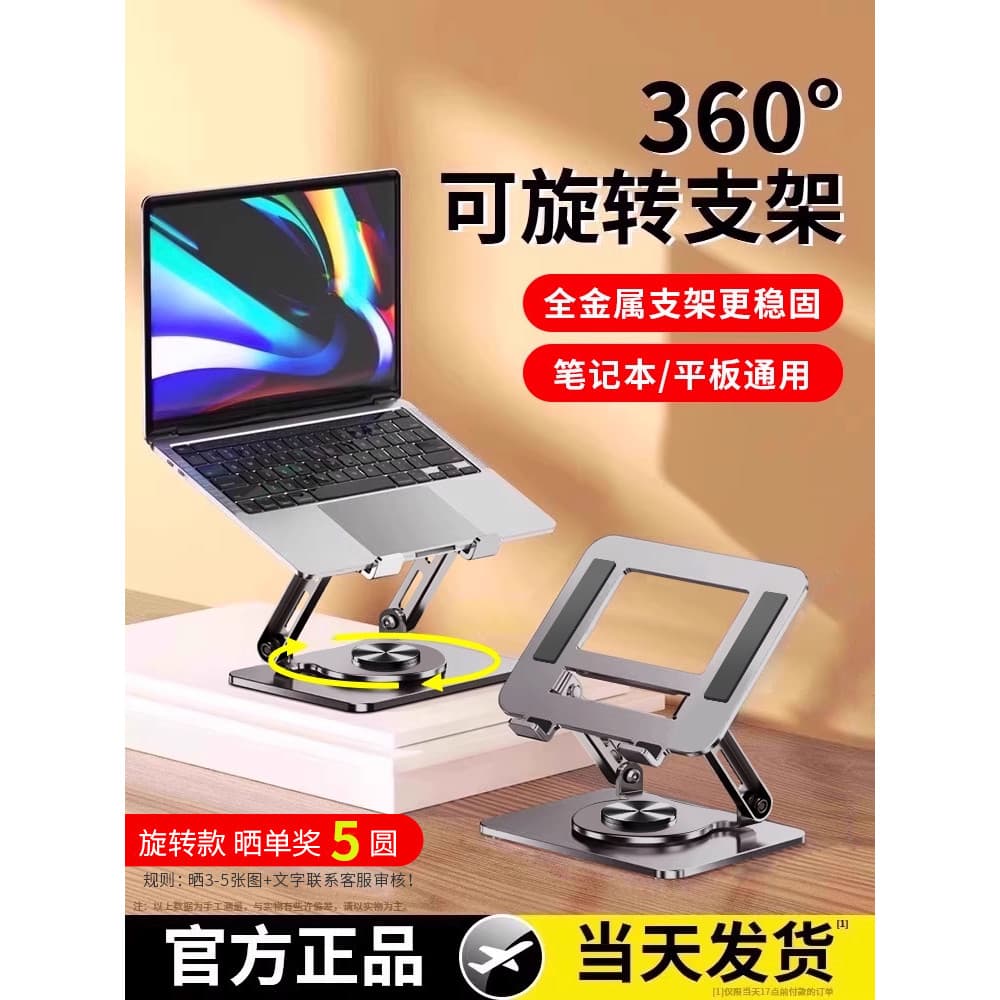360°Suporte giratório para computador Rack de aumento para Notebook Suporte para tablet Suporte para resfriamento Levant