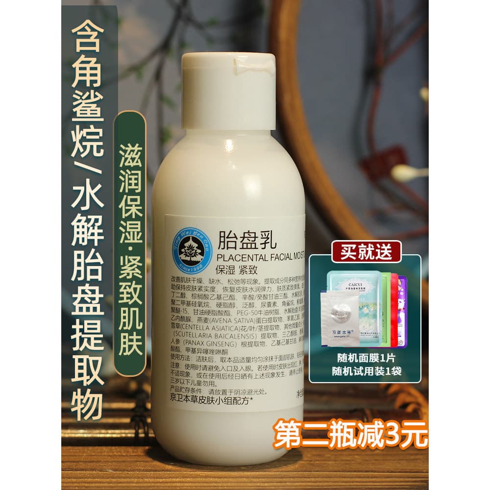 Jingwei Materia Medica Placenta Loção Hidratante Melhora a Pele Seca Produto Doméstico Cuidados com a Pele Oficialmente