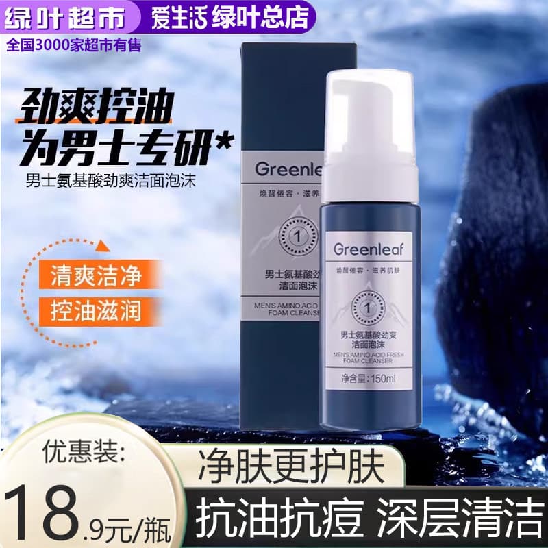 Folha verde amor vida aminoácido masculino refrescante espuma de limpeza limpeza profunda poros nutritivo controle de ól