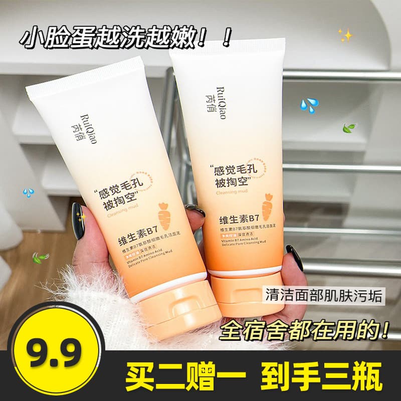 Ruiqiao vitamina B7 aminoácido delicado poros limpeza lama limpeza profunda cravo controle de óleo hidratante limpador F