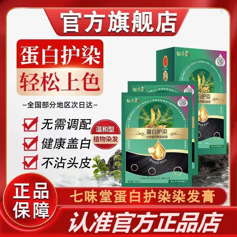 Qiweitang proteína tintura creme tintura de cabelo extrato vegetal pode cobrir o cabelo branco suave cuidados com o cabe